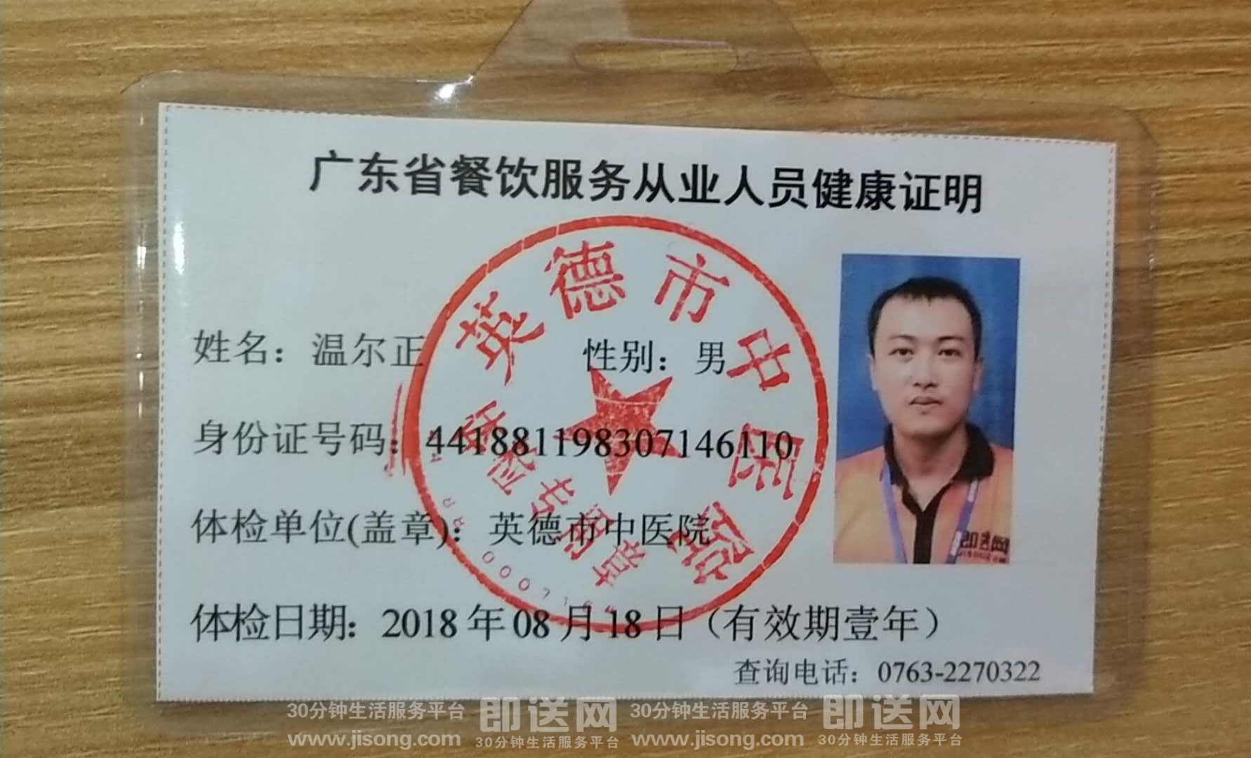 平台快报 外卖 送餐人员健康证公示  时间: 2018-09-12 15:08:31